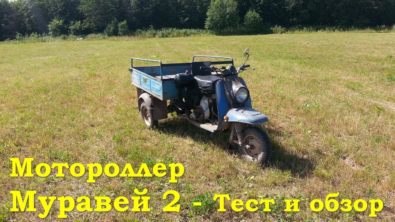 ⁣Мотороллер Муравей - Тест и обзор