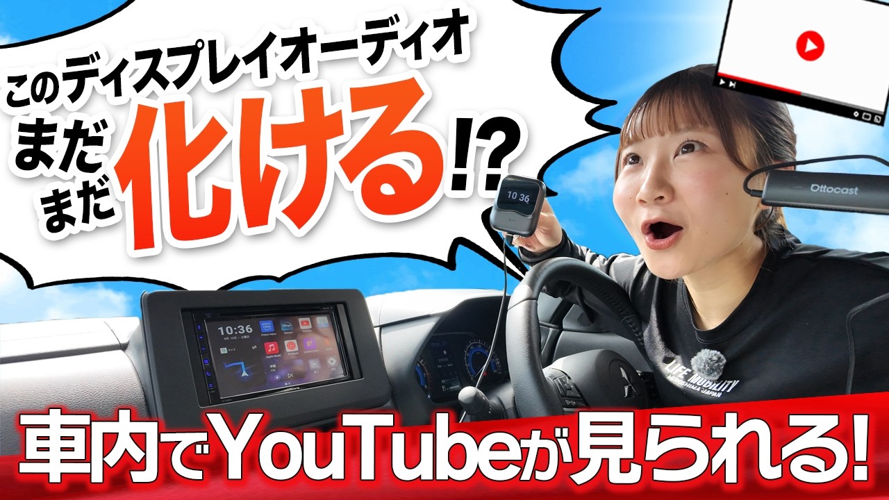 ディスプレイオーディオ 1DIN 9インチ Bluetooth YouTube Hacks] How to watch YouTube on your car navigation system! No
