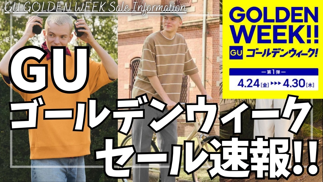 GU Golden Week Sale Alert! [GU GW Sale / Sweat T-shirt / Dry Tuck