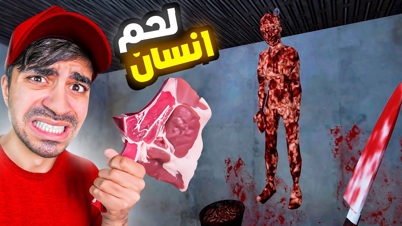 اكلت لحم انسان !! 😱💔