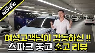 여성고객도 안심하고 구매하실수있는 중고차 컨설턴트와니 스파크 출고