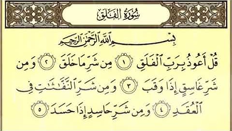 سوره الفلق مكتوبه بصوت الشيخ إبراهيم الاخضر