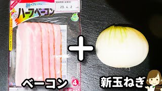 春巻き（新玉ねぎとベーコンのマヨネーズ春巻き）｜てぬキッチン/Tenu Kitchenさんのレシピ書き起こし