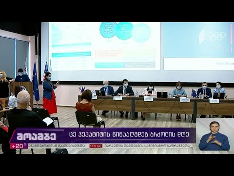 „ცე“ ჰეპატიტის წინააღმდეგ ბრძოლის დღე