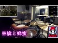 【GITADORA】デスメタルドラマーの&quot;林檎と蜂蜜&quot;【ショウワカヨウ】