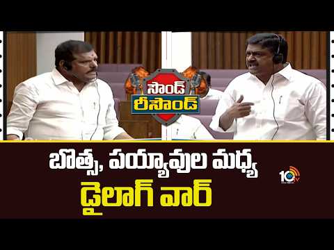 బొత్స, పయ్యావుల మధ్య డైలాగ్ వార్ | Dialogue War Between Botsa and Minister Payyavala | 10TV - 10TVNEWSTELUGU