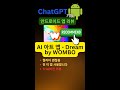 미드져니와 같은 안드로이드 어플 Dream by WOMBO