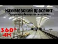 Нахимовский проспект. Московское Метро. 360 градусов VR 4К Video. Moscow Subway.