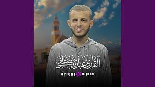Allah Knows Secrets - القارئ عبدالله مصطفي