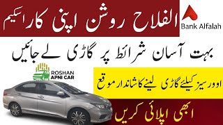 How To Apply For Roshan Apni Car | Bank Alfalah | Roshan Apni Car Scheme 2021