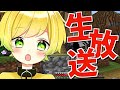 フォトナできないからマイクラするわ【そらびび】