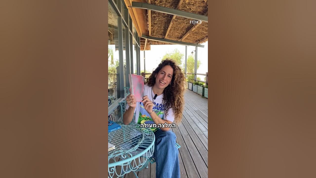 אתה חייב לקרוא את זה! | האם אלה אהבה את הספר "טירת הזכוכית" שהמליצה לה שיר ראובן?