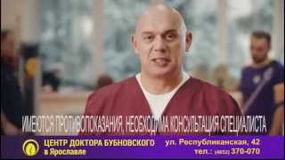 Обращение доктора Бубновского к ярославцам Обращение доктора Бубновского к ярославцам