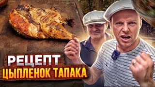CHICKEN TAPAKA. Easy recipe for beginners!!!