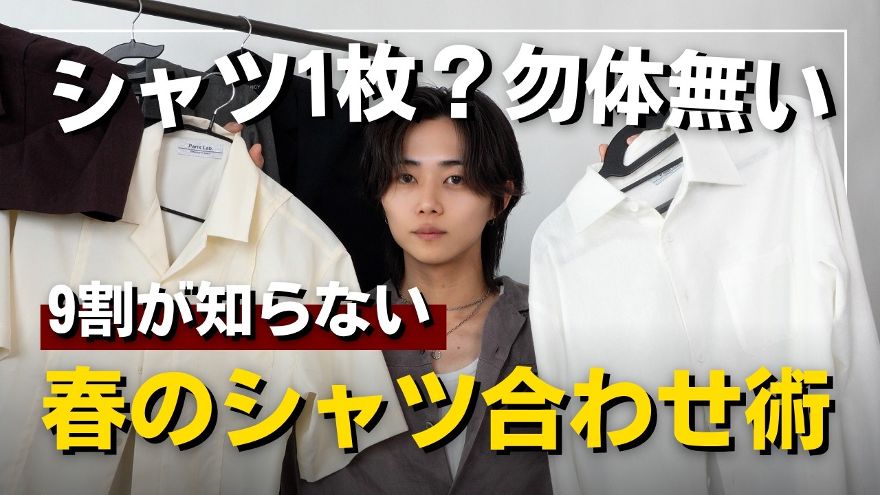 Shirt Tricks] Feeling bored with your spring outfits? There are