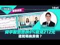 【ET開市直擊】（精華）舜宇2382股價曾跌9%低見212元　造就吸納良機？