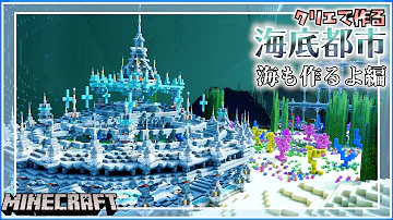 マイクラ 海 建築