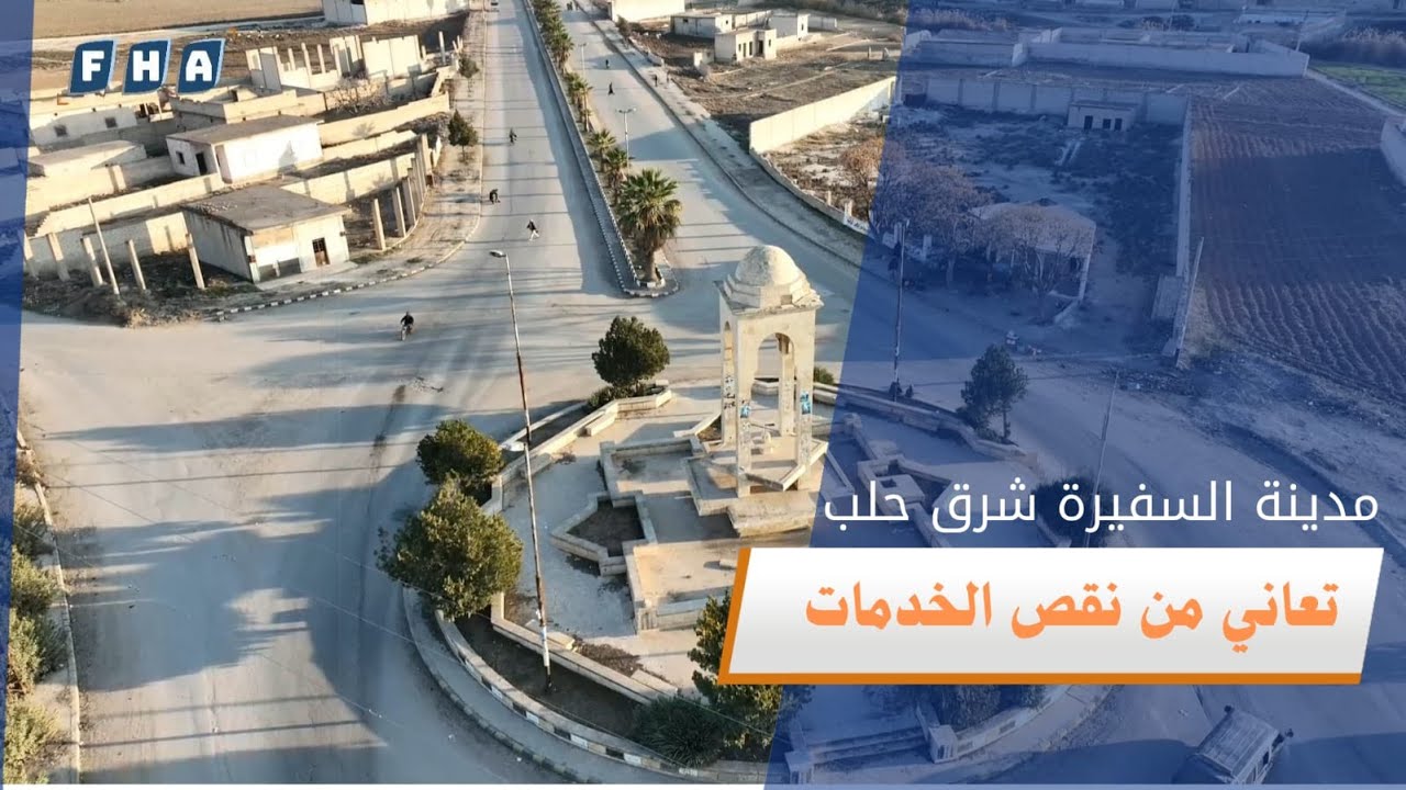 نشطاء المجتمع المدني في مدينة السفيرة يطلقون حملات تنظيف وإصلاح لمواجهة نقص الخدمات