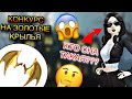 Avakin Life | СЕСТРА ДИМАСИКА + КОНКУРС НА  КРЫЛЬЯ | Приключения Дины #1 😱