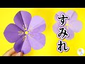 【切り絵】スミレの作り方🌺ハサミだけで簡単に作れるかわいいお花【音声でコツや注意点も説明】 #家で一緒にやってみよう〜工作編〜 /切り絵をはじめよう！