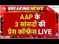 Raghav chadha Press Conference LIVE : AAP के 3 सांसदों की प्रेस कॉन्फ्रेंस LIVE | Arvind Kejriwal