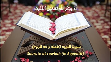 Sourate 9 Al-Tawba : 🕌 (Le Désaveu ou Le Repentir) / سورة التوبة كاملة : (بصوت جميل) راحة و طمأنينة