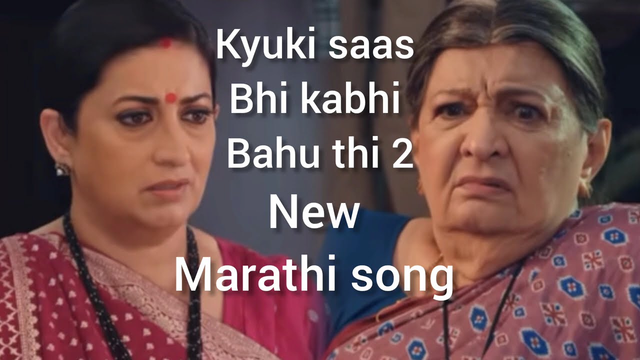 Kyunki saas bhi kabhi bahu thi 2 new marathi song | smriti irani and amar Upadhyay 