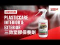 SONAX 三效塑膠保養劑 德國原裝 修飾細紋 恢復色澤 保養維護-急速到貨 product youtube thumbnail