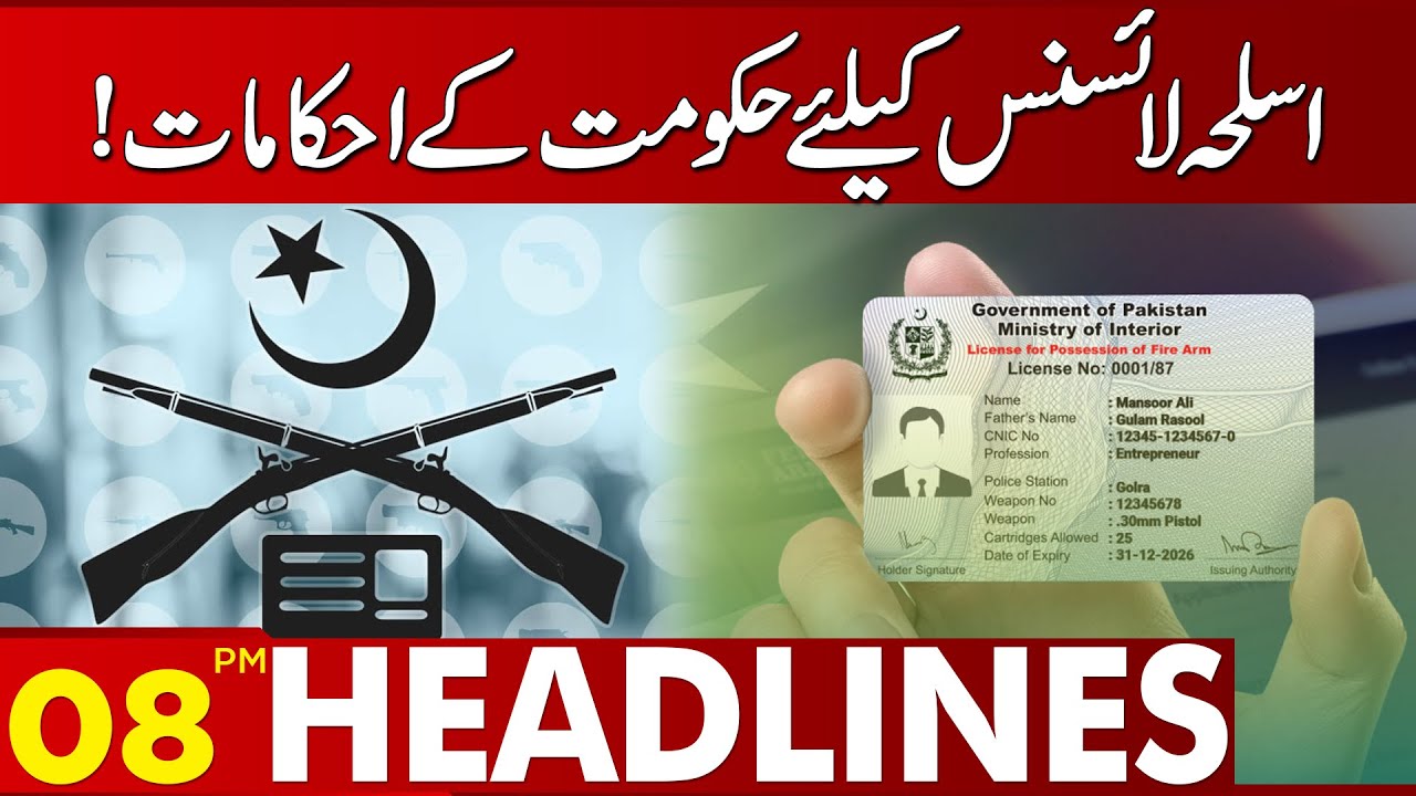 Government Orders For Arms License!! Lahore News Headlines 08 PM 25