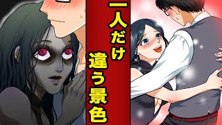 見えるモノが一人だけ違うとしたら？【漫画】【漫画動画】【アニメ】