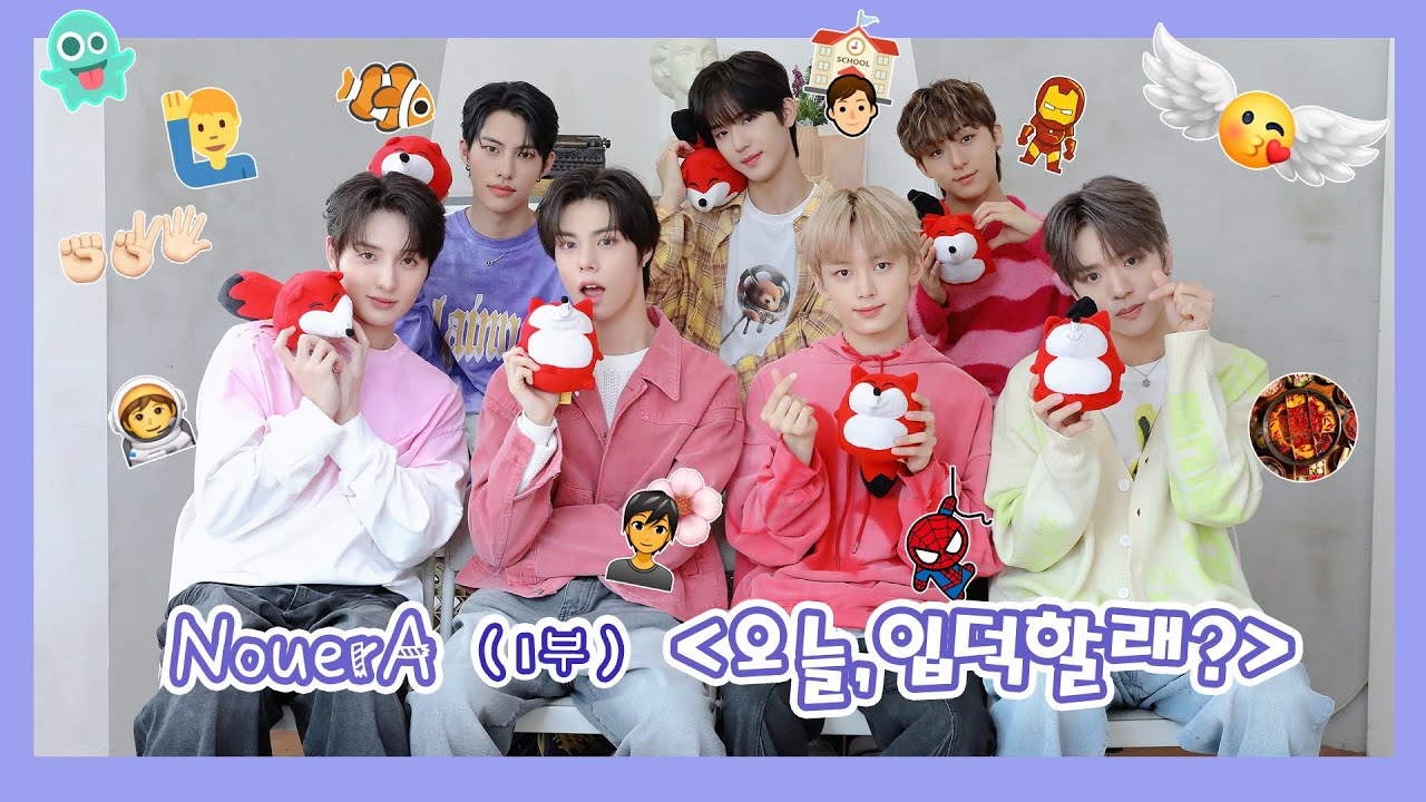 【NouerA 누에라】20241011 NouerA SOHU KOREA interview 인터뷰【1 부】（오늘,입덕할래? 今天，你入坑了吗？）