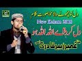 Beautiful Naat Sharif 2018 - Umair Zubair Qadri New Naats 2018 - Best Urdu/Punjabi Naat 2018