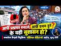 के यही सुशासन हो?आफैँ नियम बनाउने, आफैँ परीक्षामा प्रथम हुने?’—खुस्बु ओली