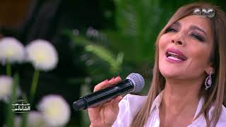 'سامحتك سامحتك بقلبي الكبير' دويتو من القلب من أصالة ومي فاروق في معكم منى الشاذلي