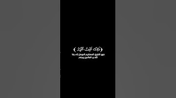 كروما شاشة سوداء قرآن كريم I تلاوة من سورة الروم I #القارئ_عبدالله_الخلف
