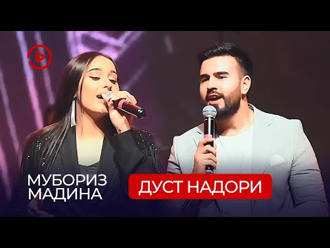 Мубориз Усмонов ва Мадина Акназарова - Дуст надори (Concert \