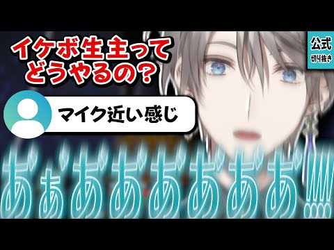 【声芸】イケボ生主のはずがキッズになってしまう【甲斐田晴/切り抜き】