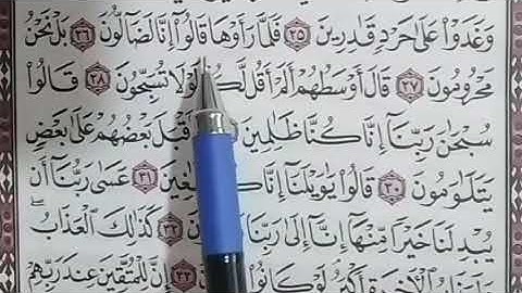 تصحيح التلاوة بتكرار كل آية من سورة القلم من الآية 15إلي30بالأحكام التجويدية تكرار للصغاروالكبار