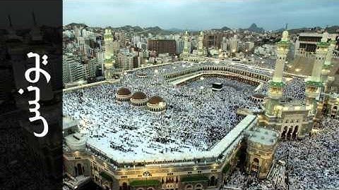 سورة يونس عبدالودود حنيف - Surah Yunus Abdulwadood Haneef