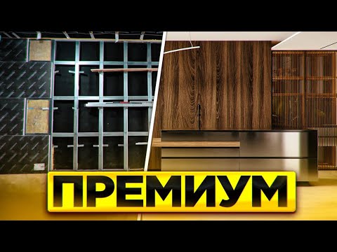 Секреты премиальной отделки. Как создаётся качественный ремонт. Шумоизоляция по максимуму.