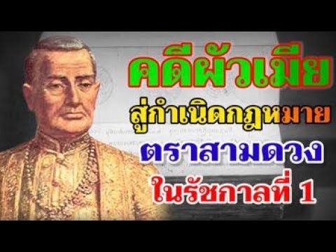 วีดีโอ: กฎหมายราชวงศ์ในพระคัมภีร์คืออะไร?