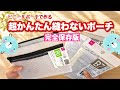 【好きなでサイズOK!ポケット付き!ダブルファスナーも!】ビニールポーチで縫わないポーチを作る方法How to make a no-sew pouch using vinyl pouches