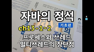 [자바의 정석 - 기초편] ch13-1 쓰레드