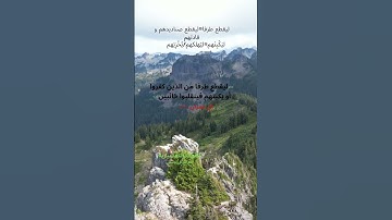 فائدة في ثوان...#سورة_آل_عمران #اكسبلور #explore