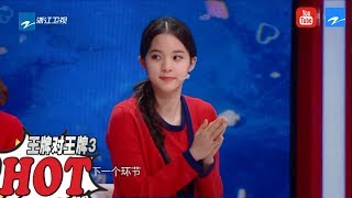 我说的都是真的：刘嘉玲分享保养经验 欧阳娜娜羡慕冻龄美女小细腿《王牌对王牌3》第10期 游戏环节 20180330 [浙江卫视官方HD]