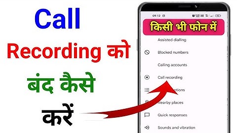 call recording band kaise kare | automatic call recording kaise band karen