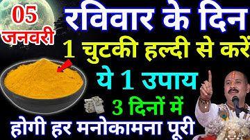 5 जनवरी रविवार के दिन 1 चुटकी हल्दी से करें ये 1 उपाय बनोगे करोड़पति - Pardeep mishra