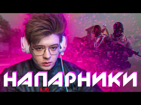 Видео: Шарф играет напарники с Мурзофиксом (CS:GO)