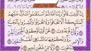 سورة فصلت مكتوبة كاملة HD