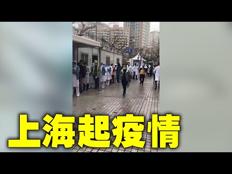 上海爆疫情。自21日起，上海市各大医院全院全员进行核酸检测工作，上海黄浦区昭通路居民区被调整为疫情中风险地区。上海仁济医院周边小区实行封闭管理，沿街拉起了封锁线，店铺关门